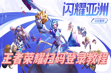 澳门一肖一码100%一肖-77777788888马会传真扫码登录教程